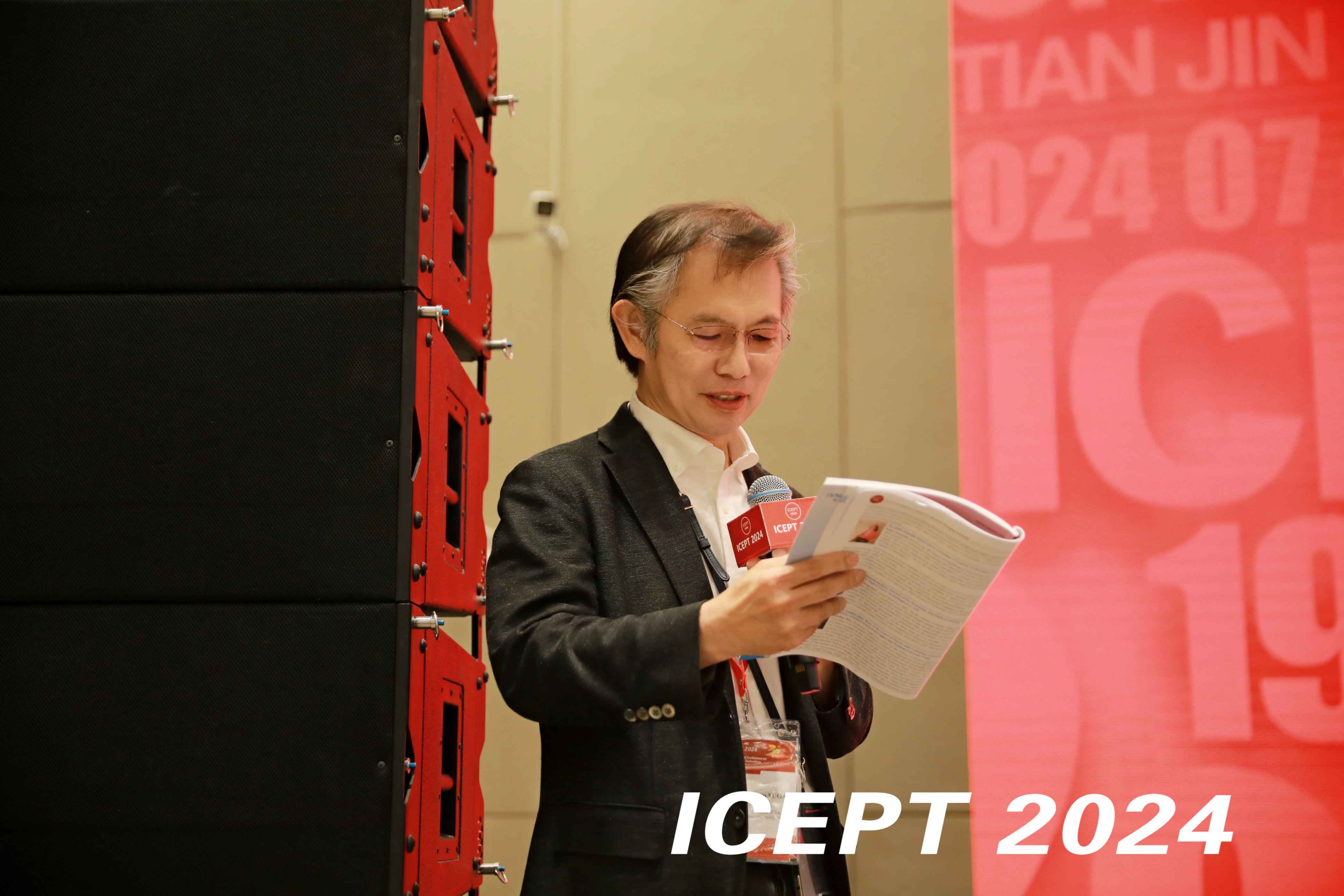 第二十五届电子封装技术国际会议（ICEPT 2024）在天津成功举办