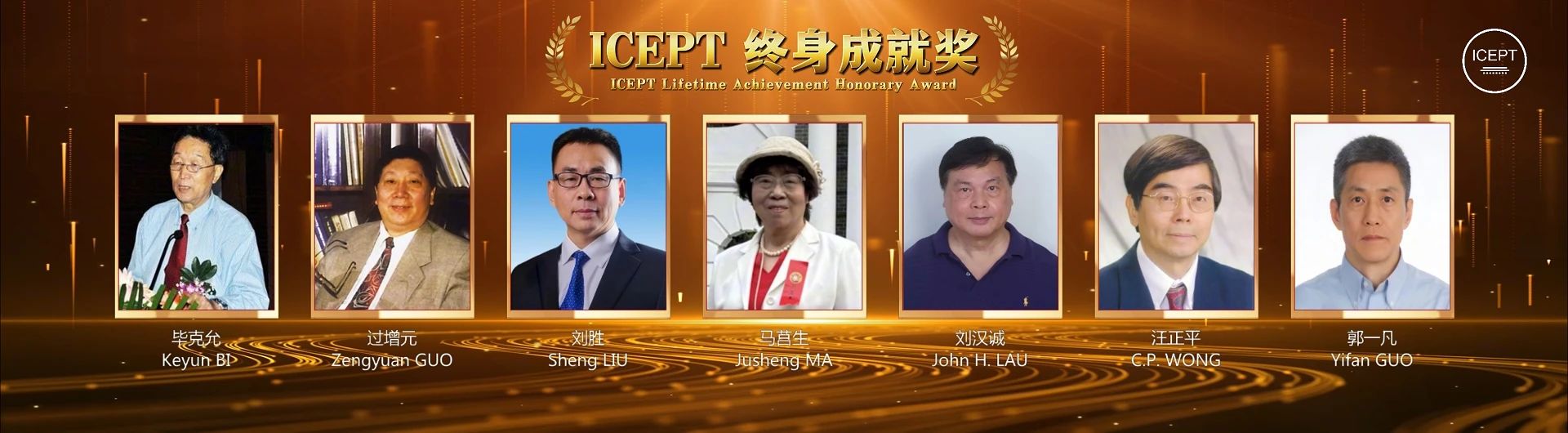 第二十五届电子封装技术国际会议（ICEPT 2024）在天津成功举办