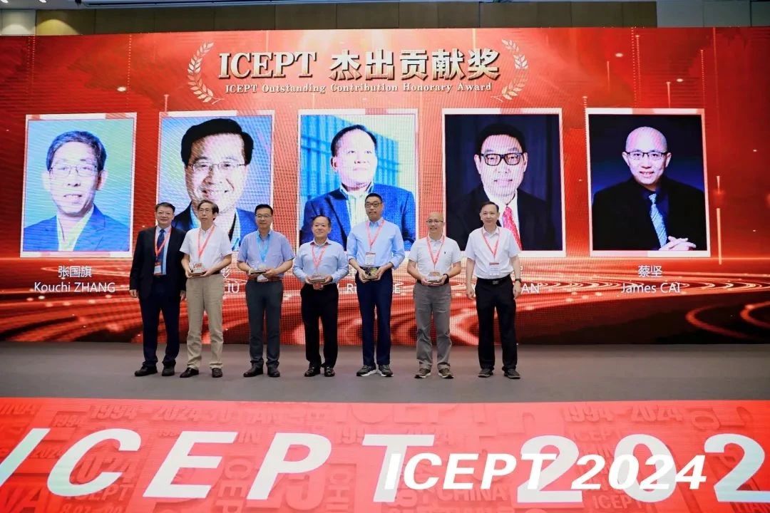 第二十五届电子封装技术国际会议（ICEPT 2024）在天津成功举办