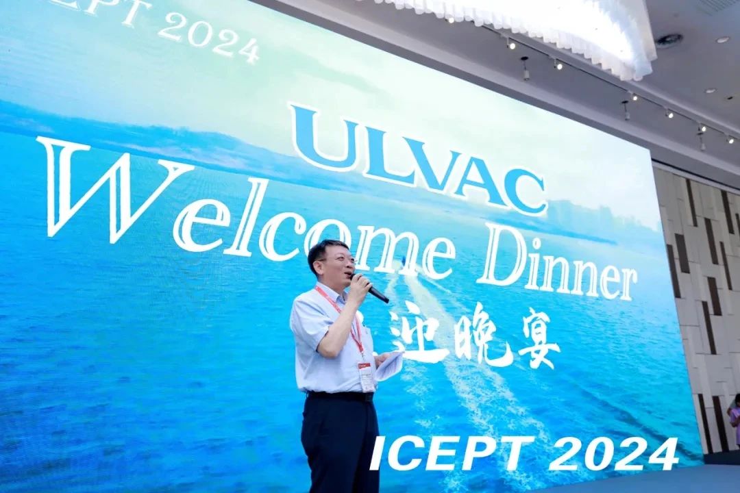 第二十五届电子封装技术国际会议（ICEPT 2024）在天津成功举办