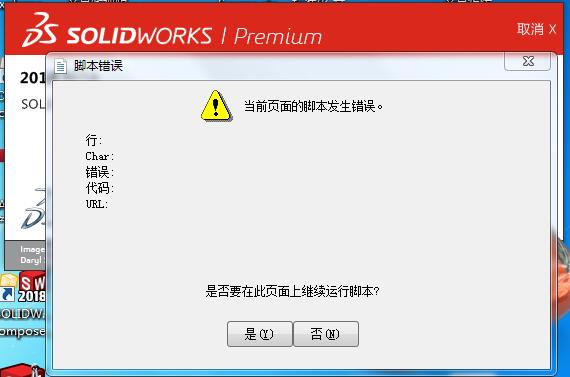 solidworks警告信息