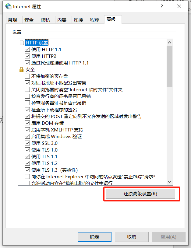 重置Internet选项