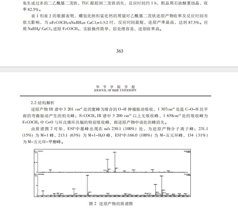 1-二茂铁基乙醇的制备及结构表征