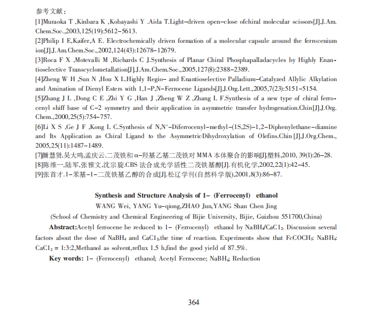 1-二茂铁基乙醇的制备及结构表征