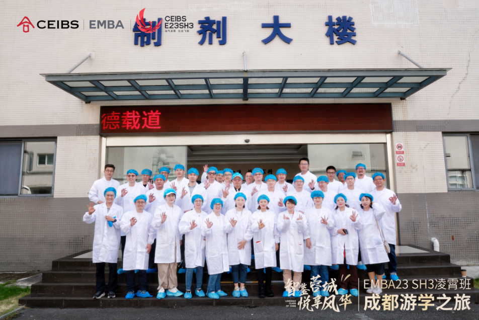 聚焦| 中欧EMBA23上海三班参访香港正牌挂牌官方网站，共探中医药发展与企业治理新路径