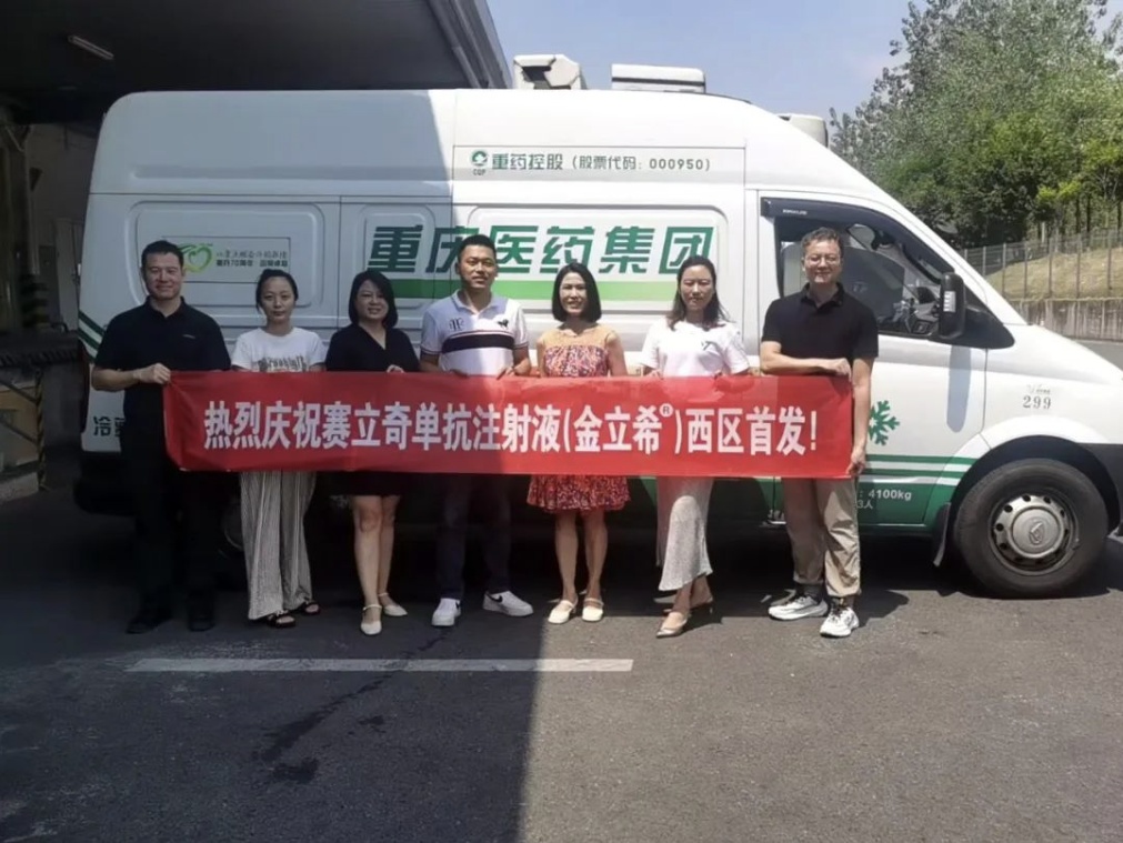 重药集团完成重庆首个自研1类生物新药西区首单销售! 重药集团完成重庆首个自研1类生物新药西区首单销售!