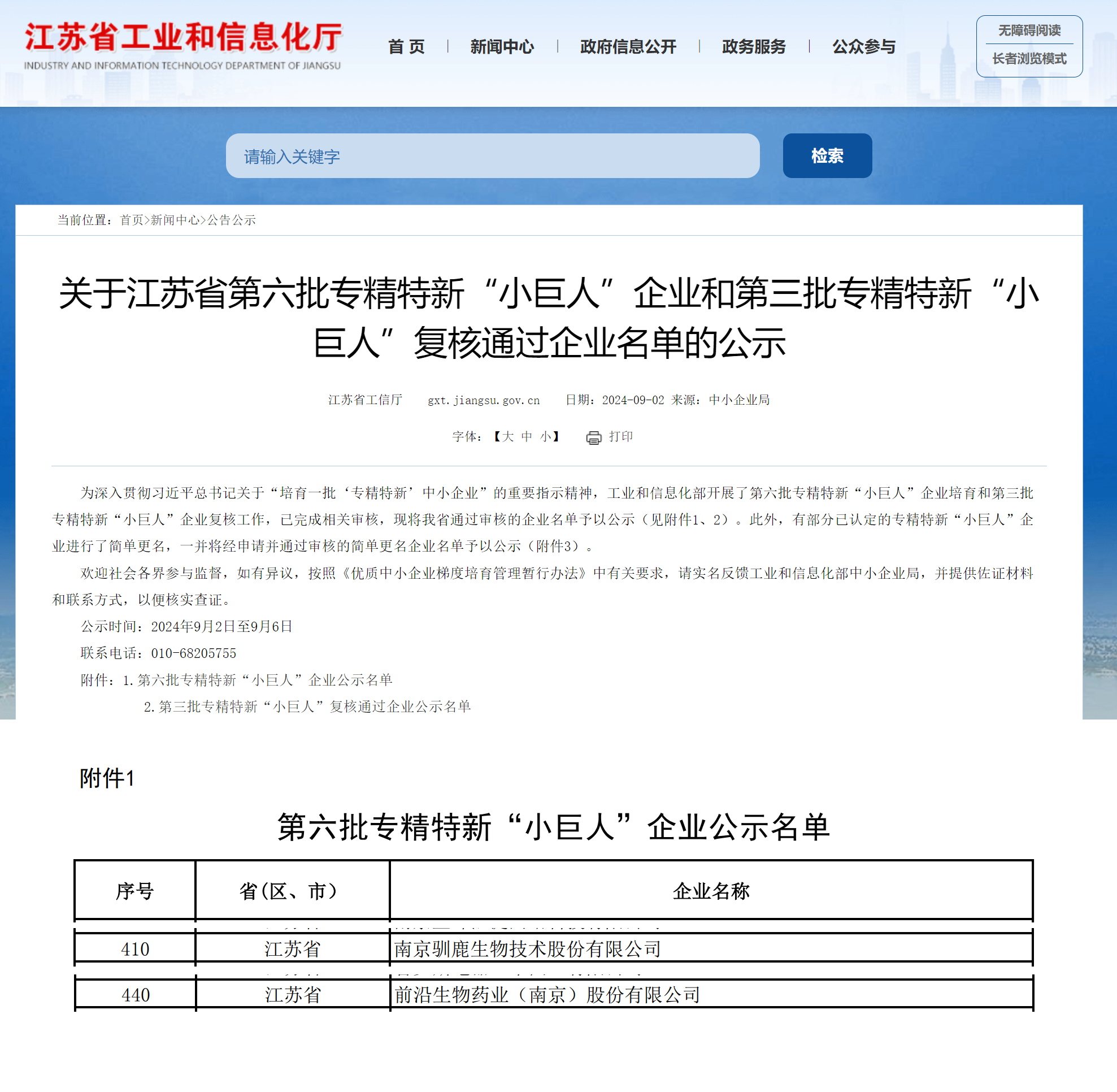 11家被投企业入选！第六批国家专精特新“小巨人”企业名单出炉