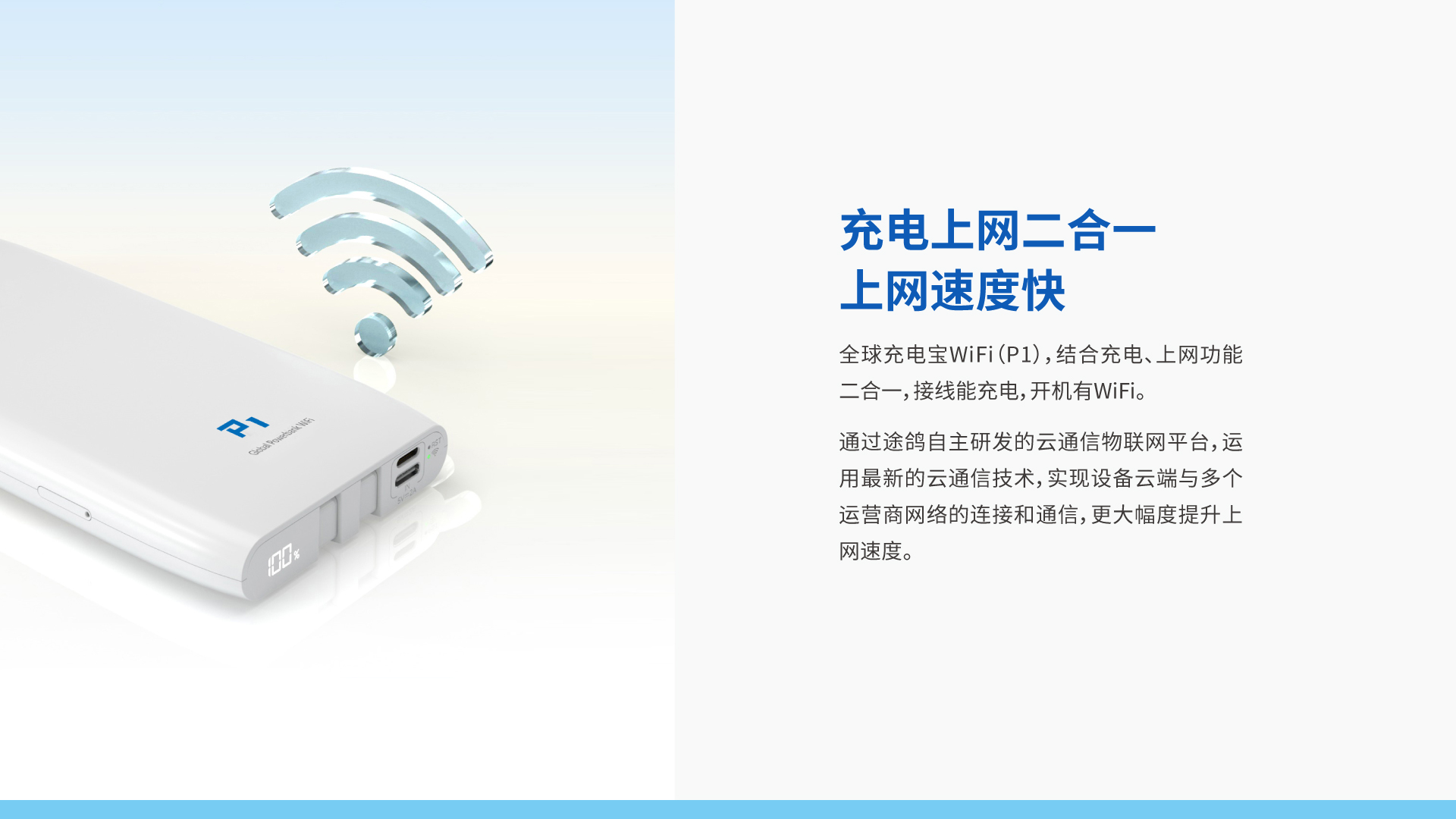 全球随身充电 WiFi P1