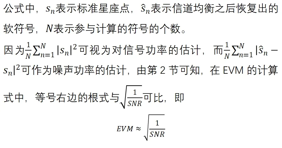 信号质量的重要指标：SNR和EVM