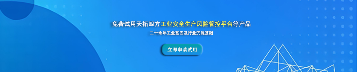 化工类安全生产风险管控系统