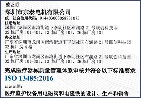 宗泰獲得ISO13485醫(yī)療質(zhì)量管理體系認(rèn)證