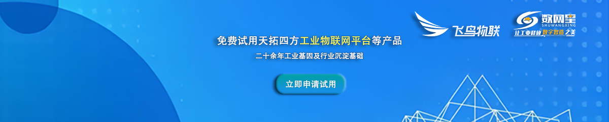 集团型企业通过IoT平台进行多工厂智能运维的探索与实践