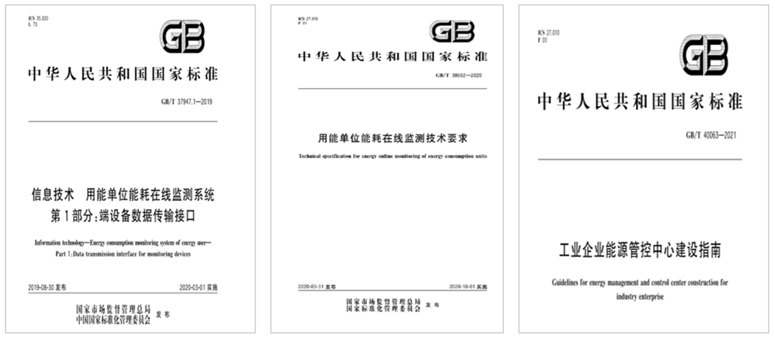 再增一国标！广东迪奥技术参编国家标准《信息技术 用能单位能耗在线监测系统 第3部分：基础信息与格式》