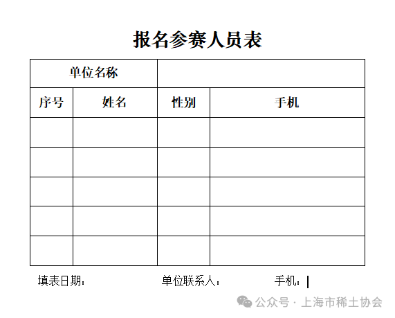 关于举办第三届“上海稀土杯”羽毛球比赛的报名通知