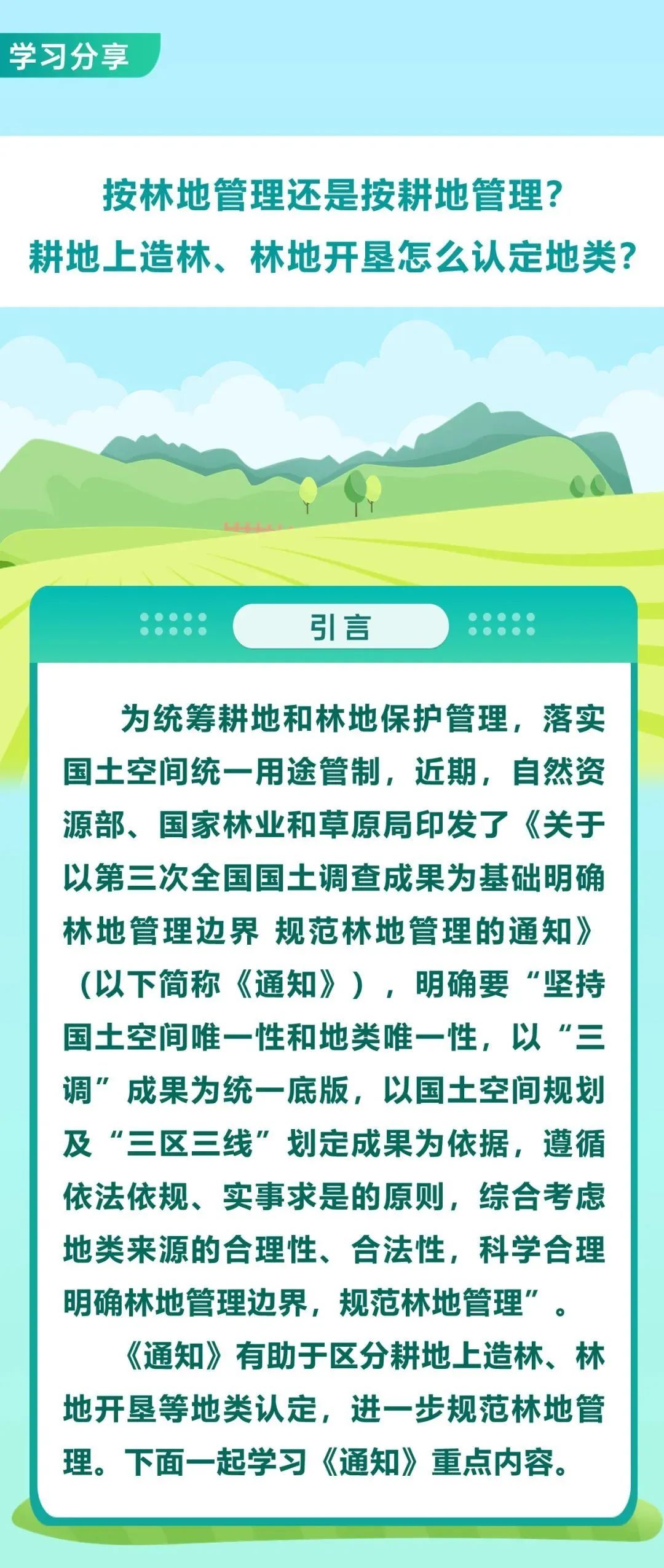 耕地上造林、林地开垦怎么认定地类？