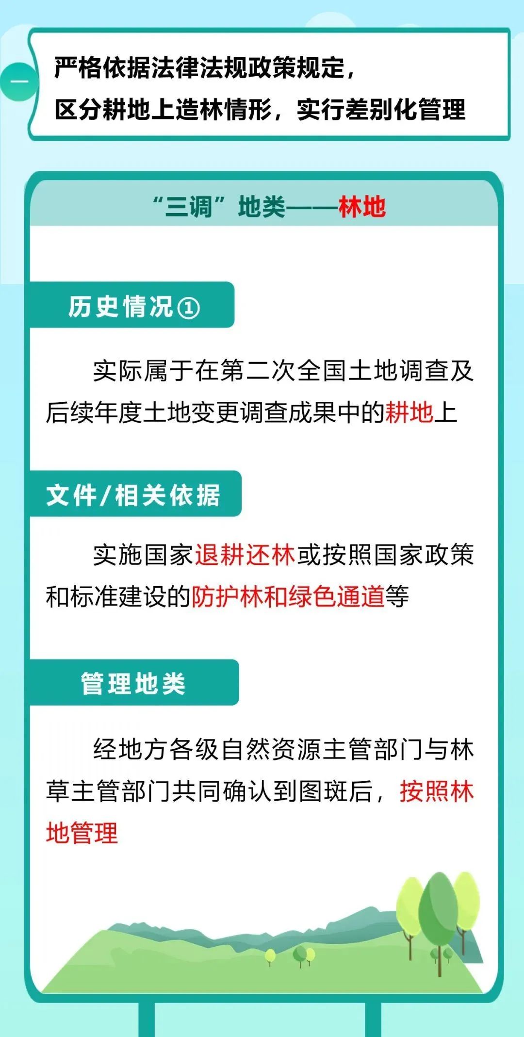 耕地上造林、林地开垦怎么认定地类？