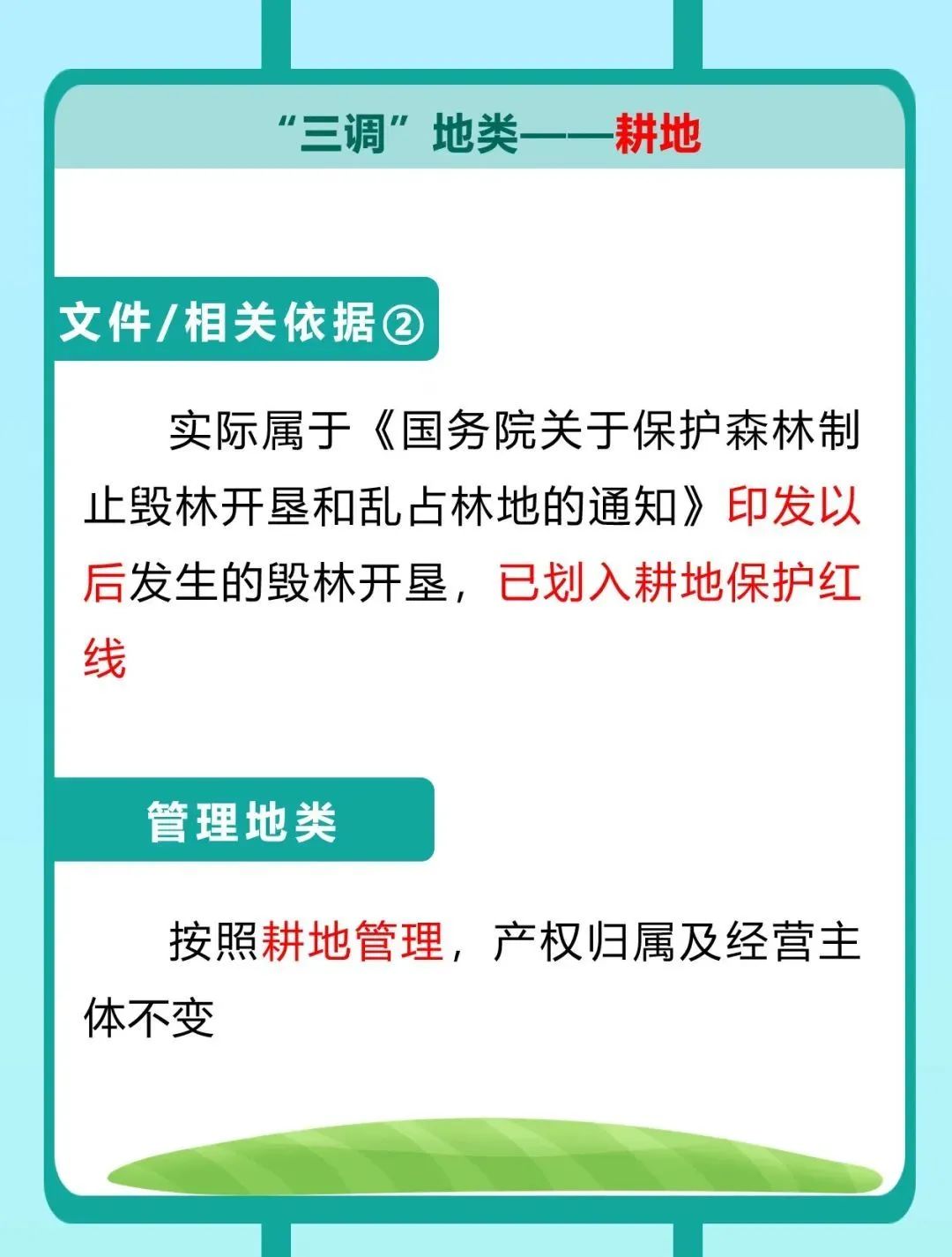 耕地上造林、林地开垦怎么认定地类？