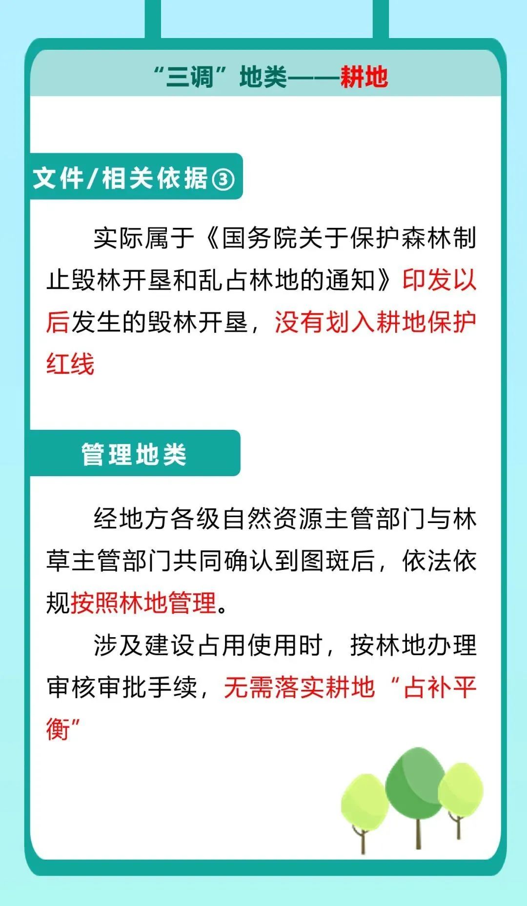 耕地上造林、林地开垦怎么认定地类？