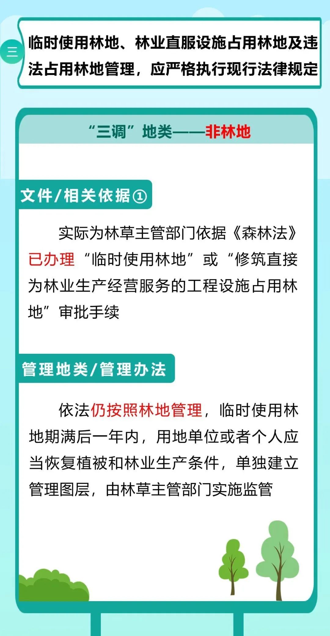 耕地上造林、林地开垦怎么认定地类？