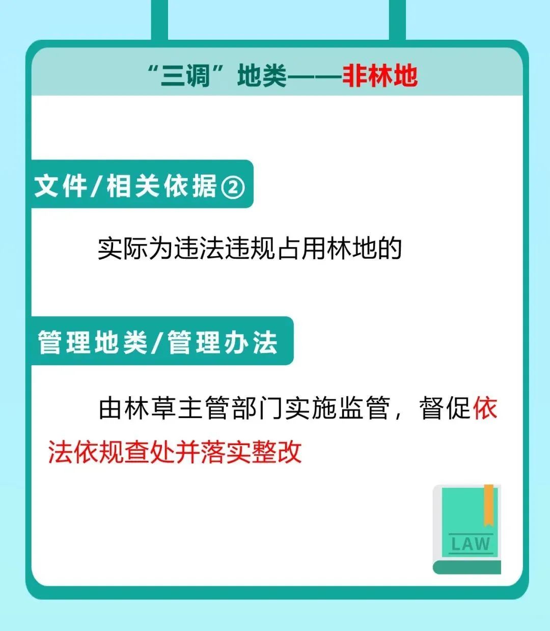 耕地上造林、林地开垦怎么认定地类？