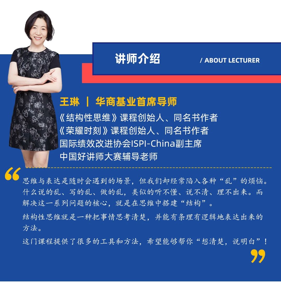 驾驭结构性思维，提升职场竞争力