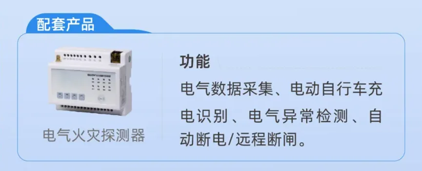 实时防护一区一楼一户！437ccm必赢国际为电动自行车安全治理提供新方向