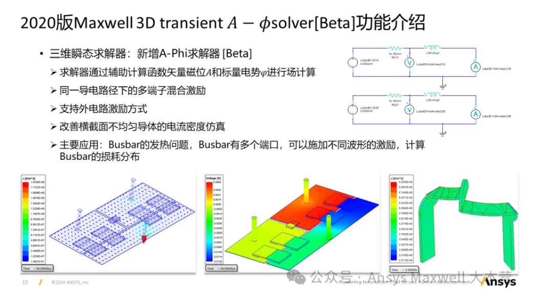 Maxwell 3D Transient A-phi 求解器介紹（1/5）