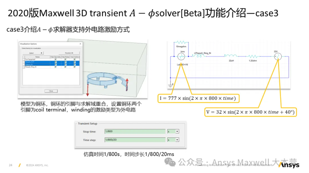 Maxwell 3D Transient A-phi 求解器介紹（1/5）