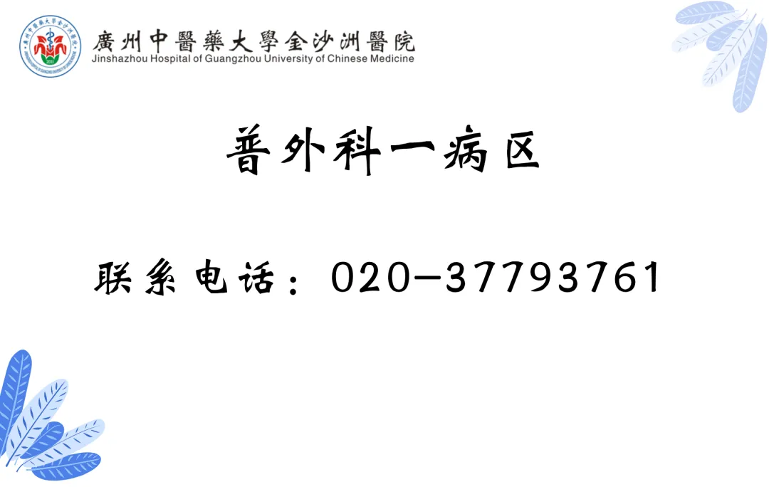 院内新闻|广州中医药大学金沙洲医院开展胆囊义诊活动取得圆满成功