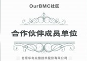 喜讯 | 华电众信加入OurBMC，共同推动网络安全和边缘计算产业繁荣发展