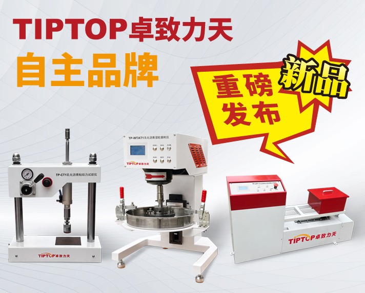 TIPTOP卓致力天自主品牌新品重磅發(fā)布！