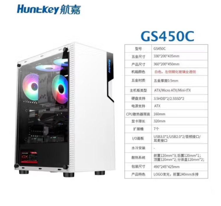 航嘉GS450C机箱 白色