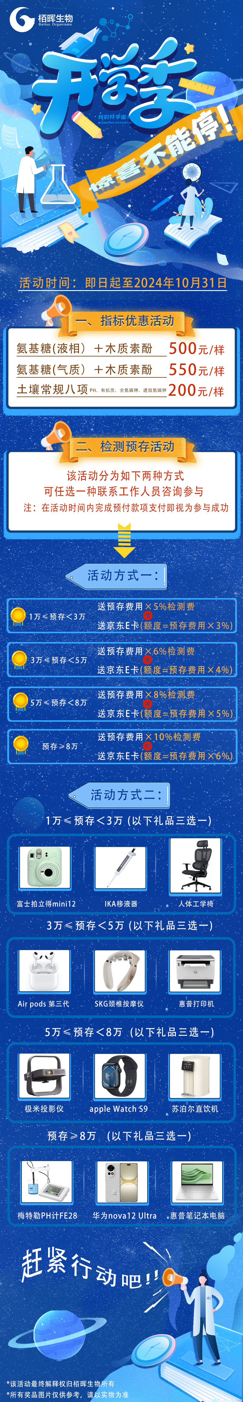 低價、高質(zhì)、好禮！給你一個不一樣的開學(xué)季~ 栢暉  2024年09月05日 14:33 四川