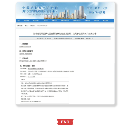 【抢鲜看】奥升博德公司成功中标湖北省江城监狱七监舍楼信息化建设项目