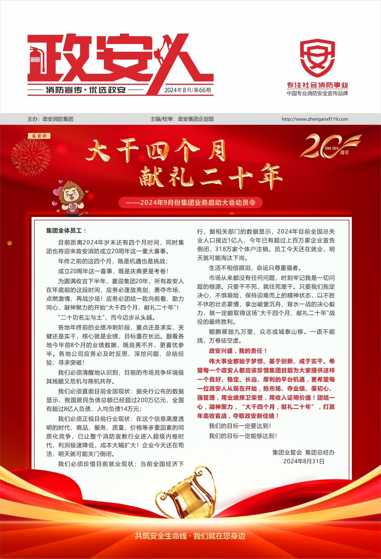 《政安人》2024年8月刊