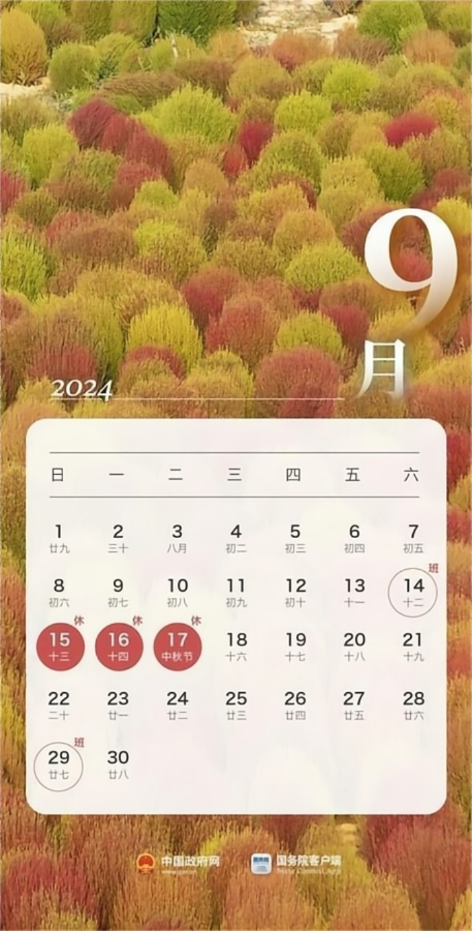 关于中秋节放假的通知 关于中秋节放假的通知