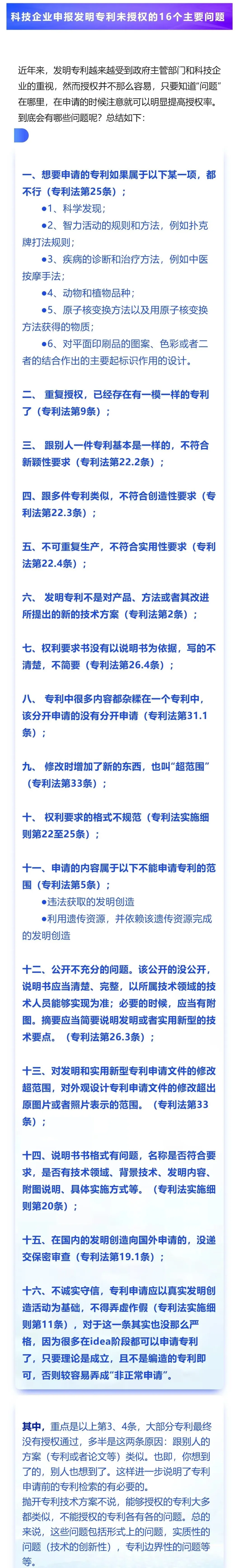 知识分享 | 科技企业申报发明专利未授权的16个主要原因！