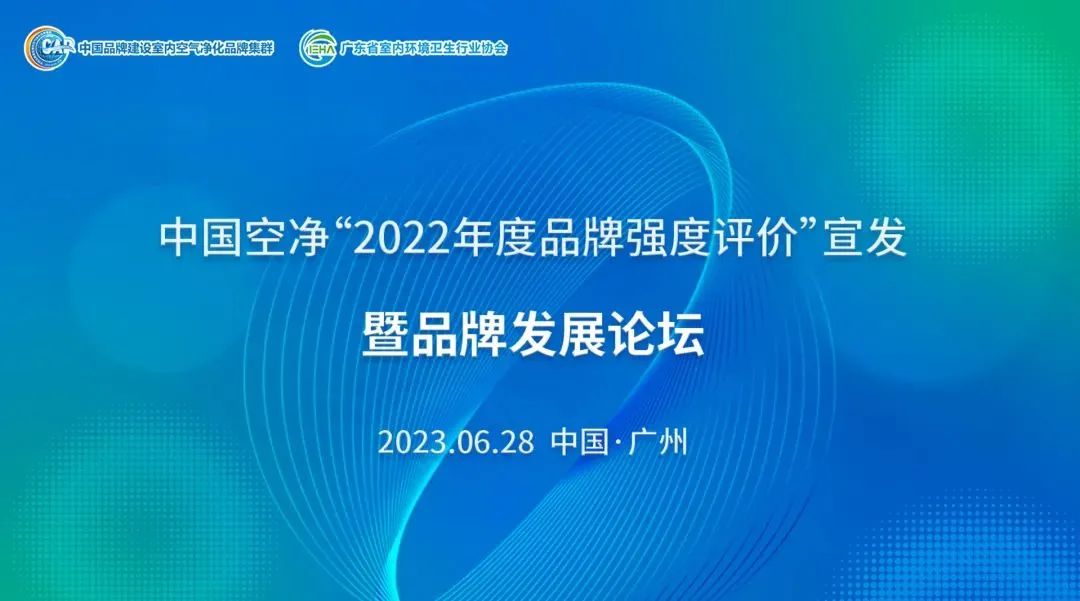 優(yōu)吸斬獲2022年度室內(nèi)環(huán)境污染治理企業(yè) “一線品牌” 殊榮