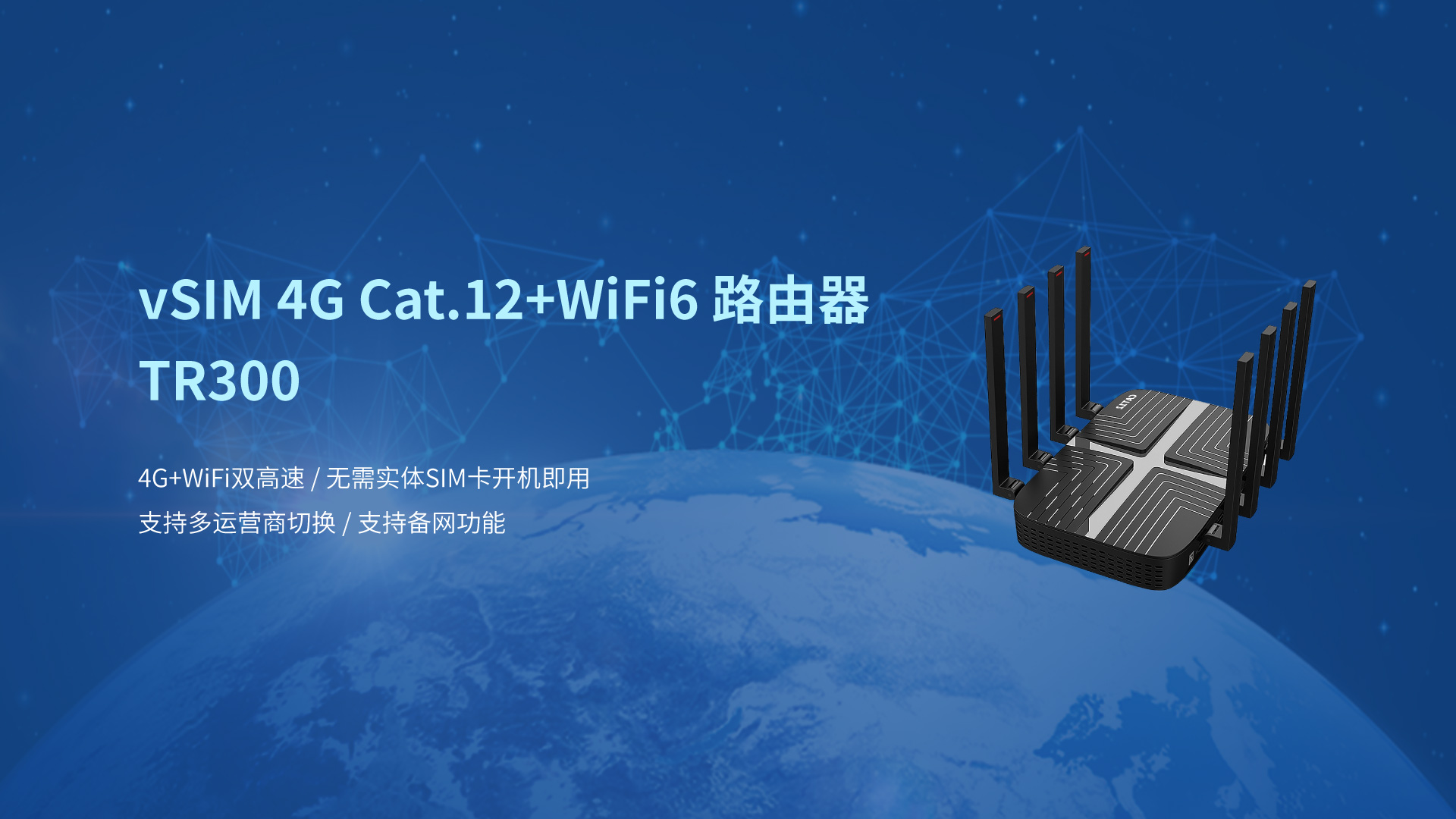 4G CAT12+WiFi6 CPE TR300