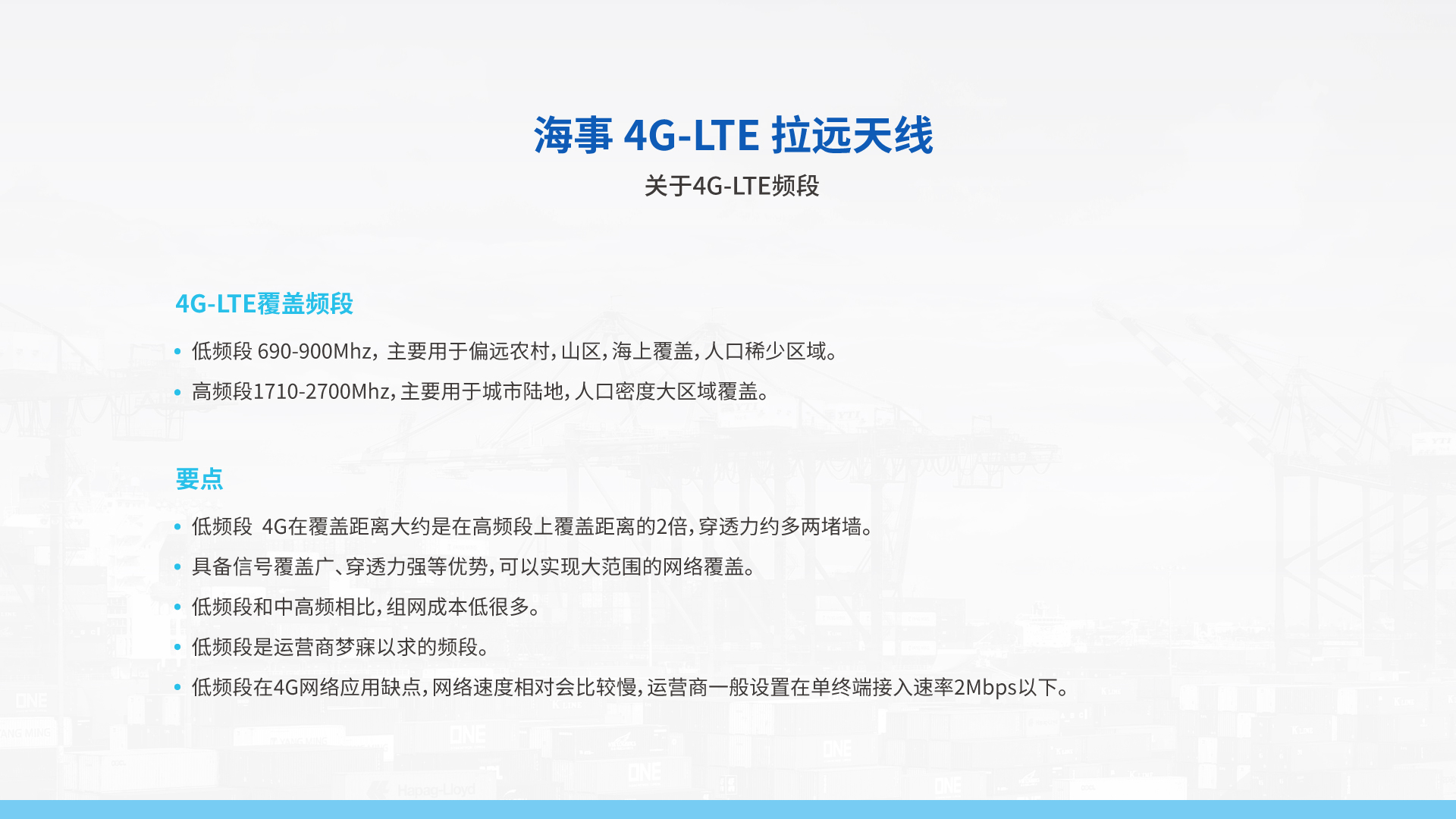 全球版海事4G-LTE CPE