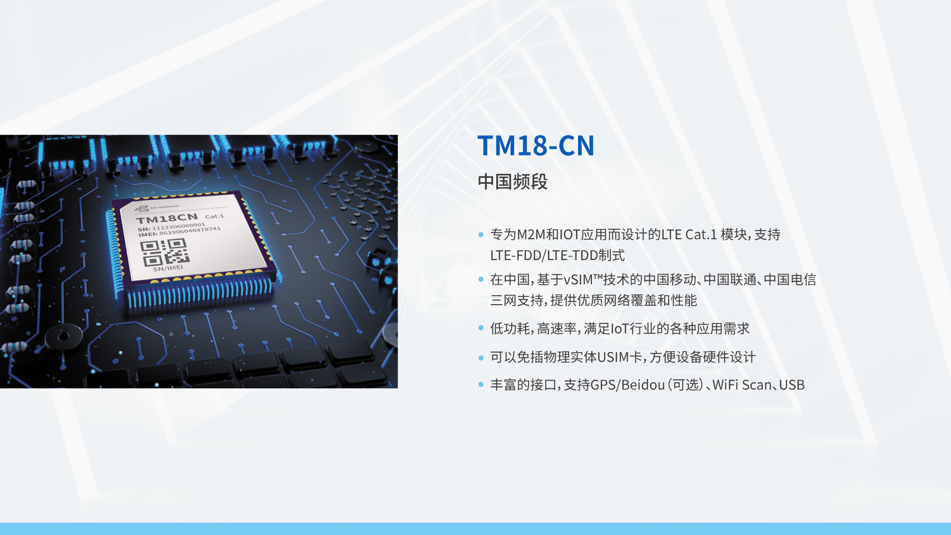 Cat.1无线通信模组 TM18