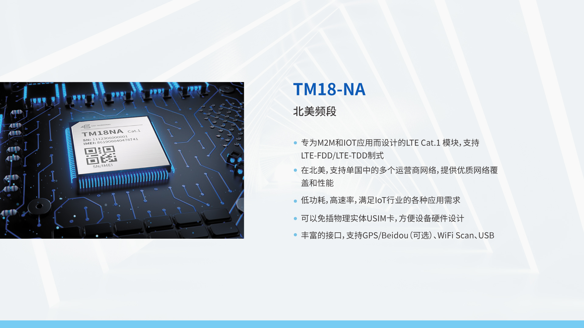 Cat.1无线通信模组 TM18