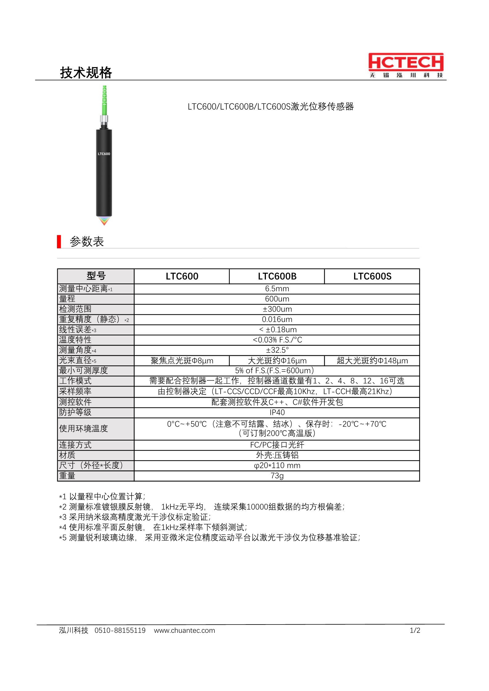 光谱共焦传感器探头LT-C600，范围6.5±0.3mm，线性误差0.18um