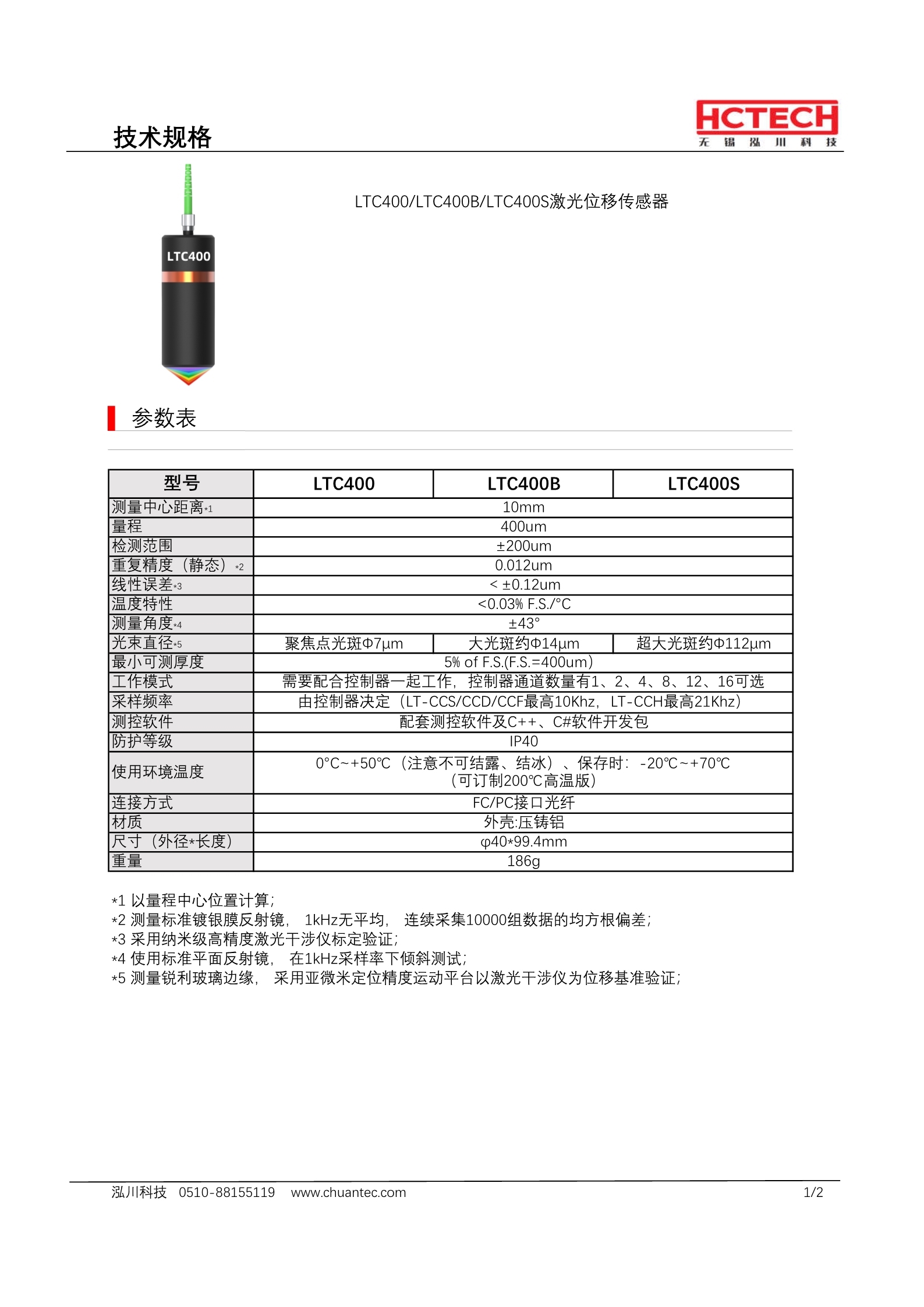 光谱共焦探头LTC400 测量范围10±0.2mm，线性精度0.12um