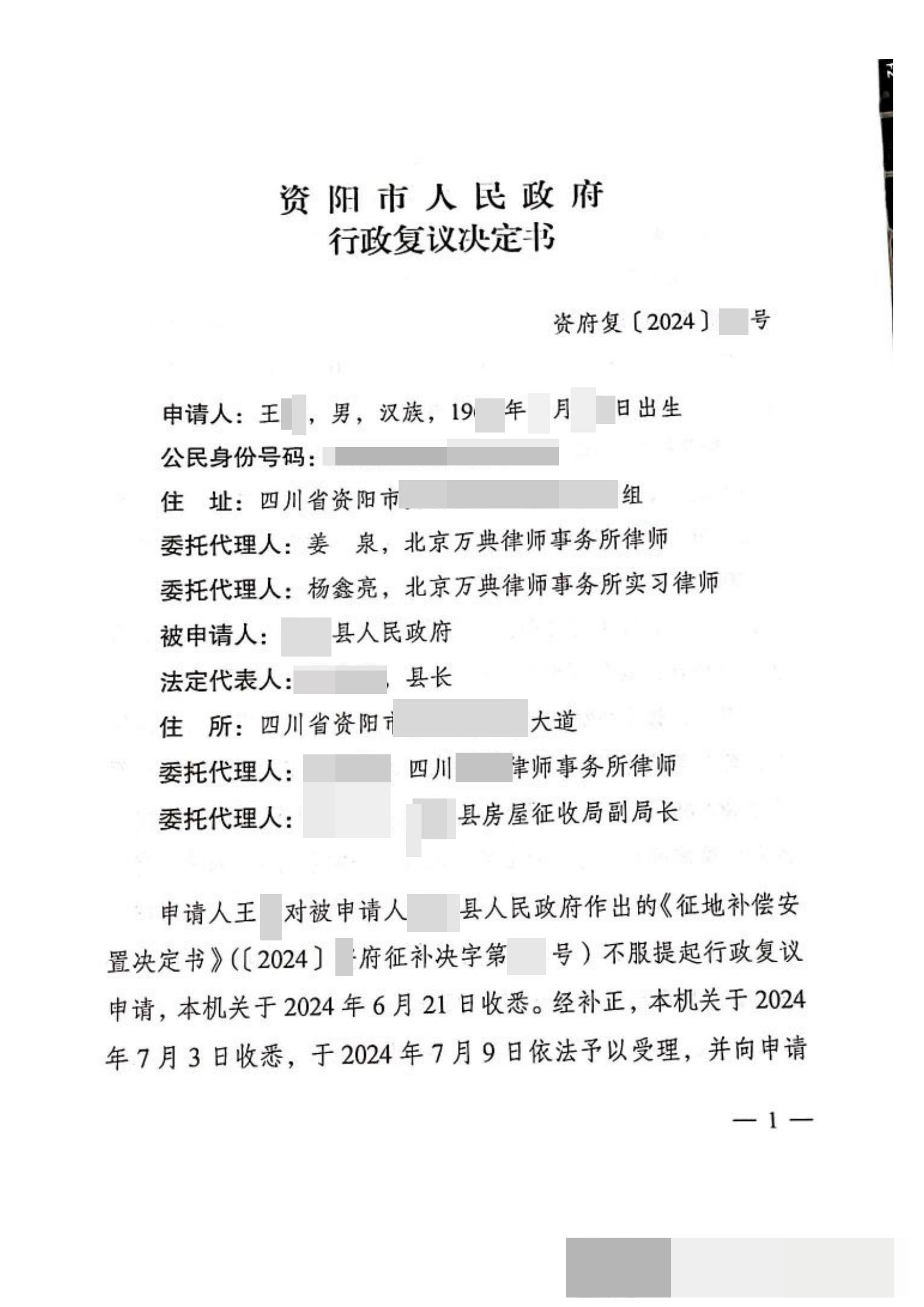 四川：拆迁户对补偿安置提出异议，县政府未处理径行作出《补偿决定》，程序不当！