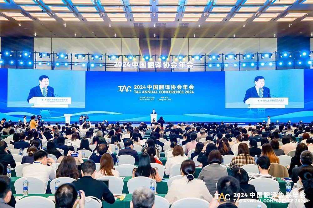 NewClass was invited to participate in the 2024 China Translation Association Annual Conference and hosted the “New Era Translation Technology Innovation Development Forum”