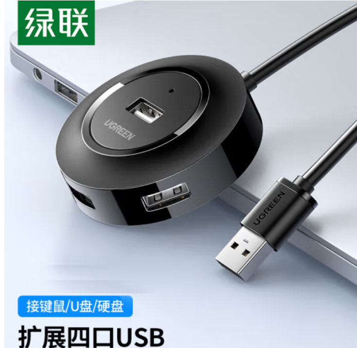 绿联50261-2.0四口集线器-0.25米