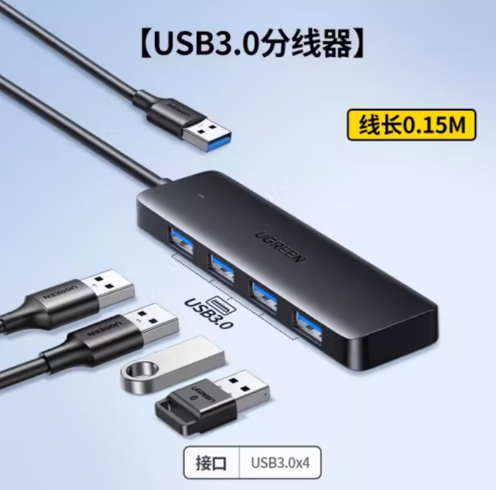 绿联25851-3.0四口HUB集线器 0.15米