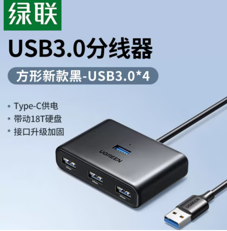 绿联15697-3.0四口HUB 集线器 1米