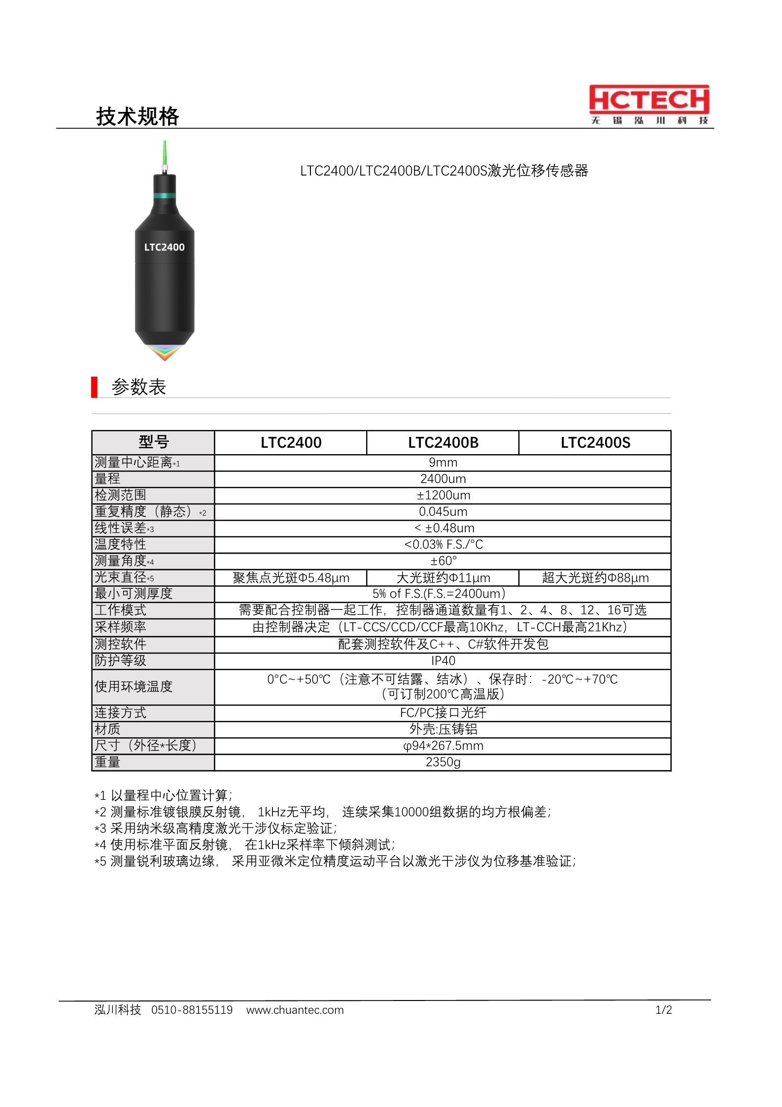 超大角度光谱共焦探头LTC2400 测量范围9±1.2mm，测量角度60°